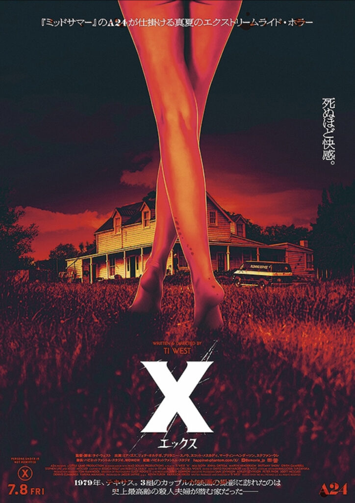 映画　X エックスのポスター