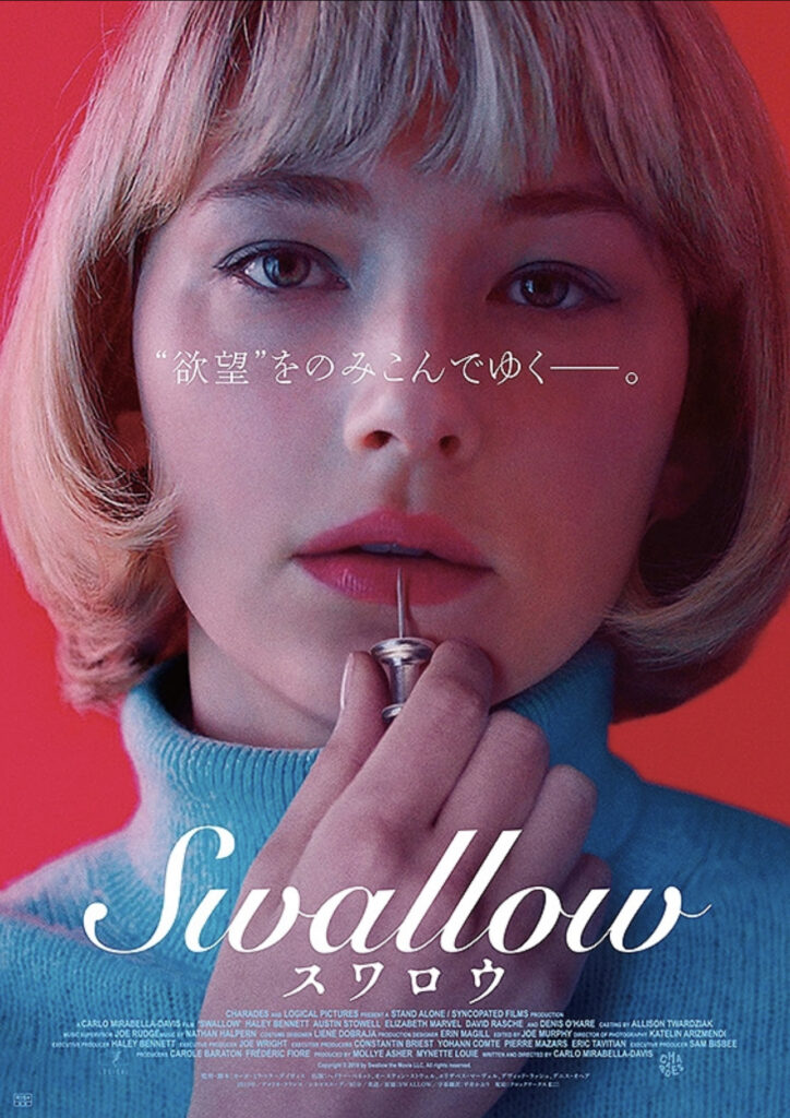映画『Swallow／スワロウ』のポスター