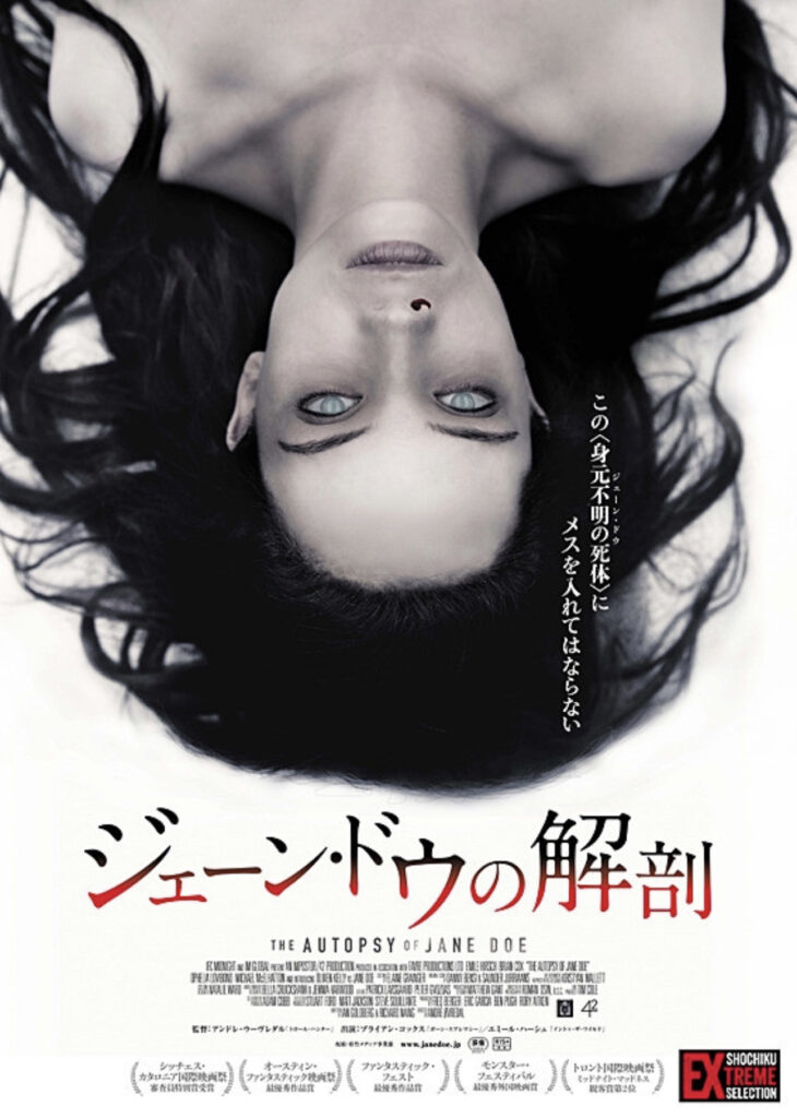 映画『ジェーン・ドウの解剖』のポスター