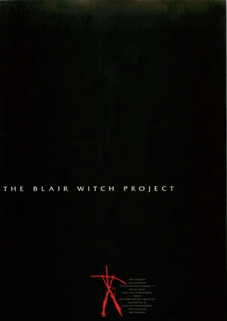 映画『ブレアウィッチ・プロジェクト』のポスター