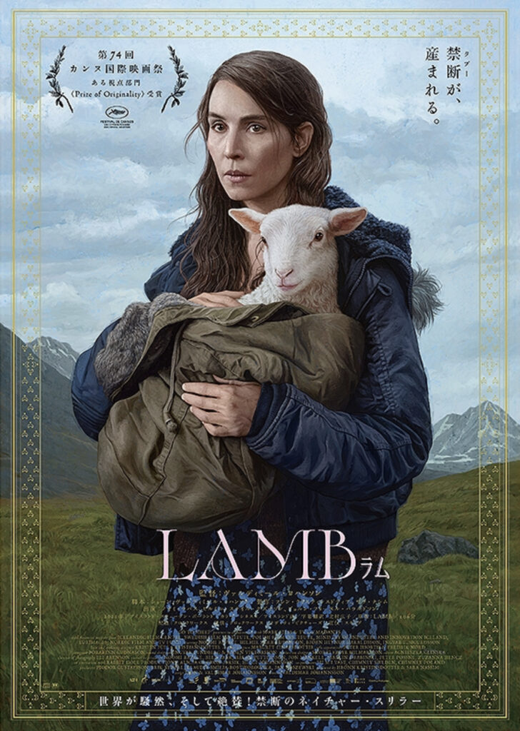 映画『LAMB／ラム』のポスター