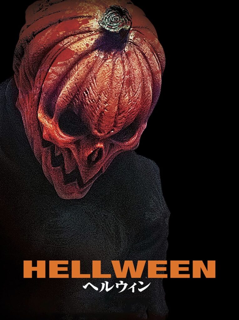 映画『ヘルウィン』のポスター