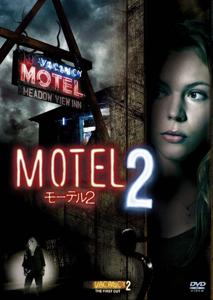 映画『モーテル2』のポスター