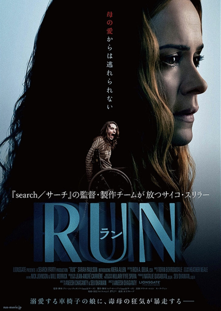 映画『RUN／ラン』のポスター