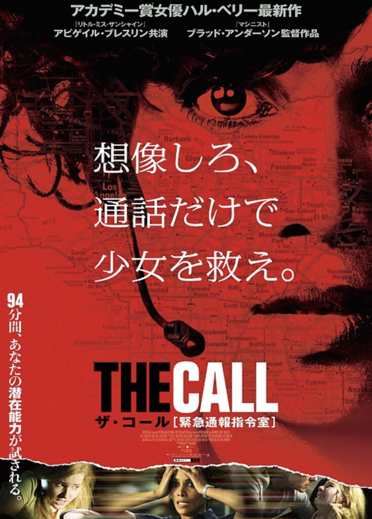 映画『ザ・コール［緊急通報指令室］』のポスター