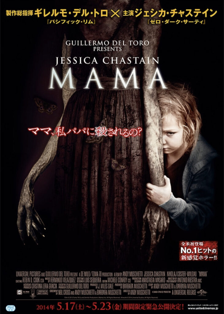 映画『MAMA』のポスター