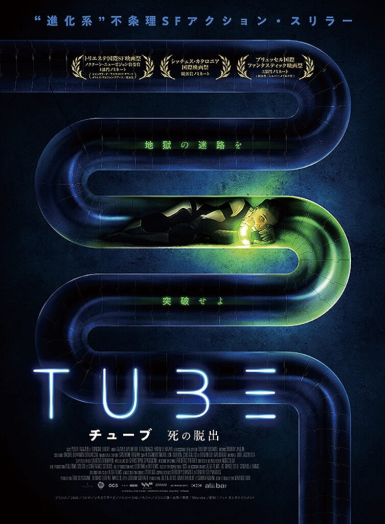 映画『TUBE／チューブ　死の脱出』のポスター