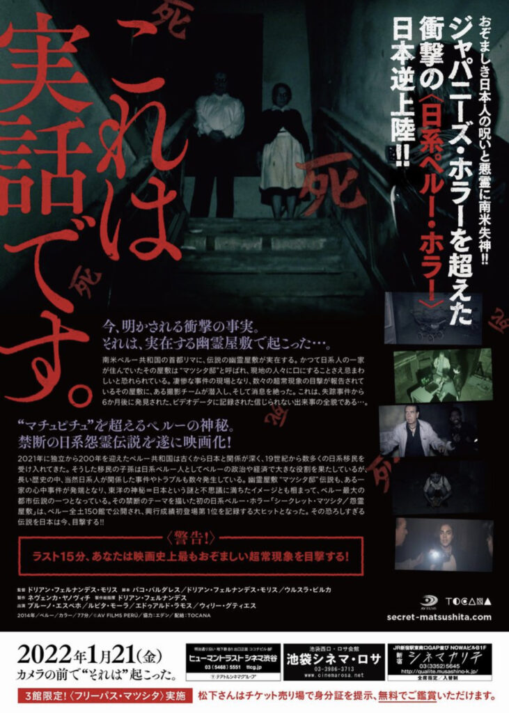 映画『シークレット・マツシタ／怨霊屋敷』のポスター