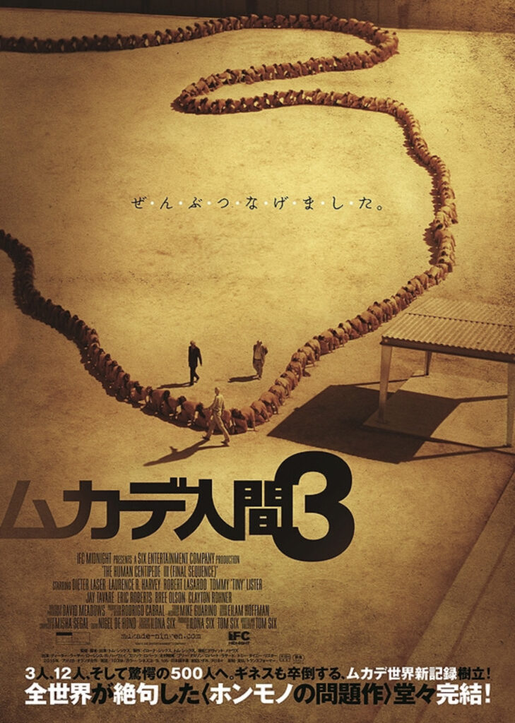 映画『ムカデ人間３』のポスター