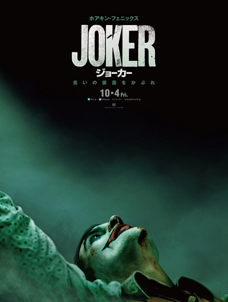 映画『ジョーカー』のポスター