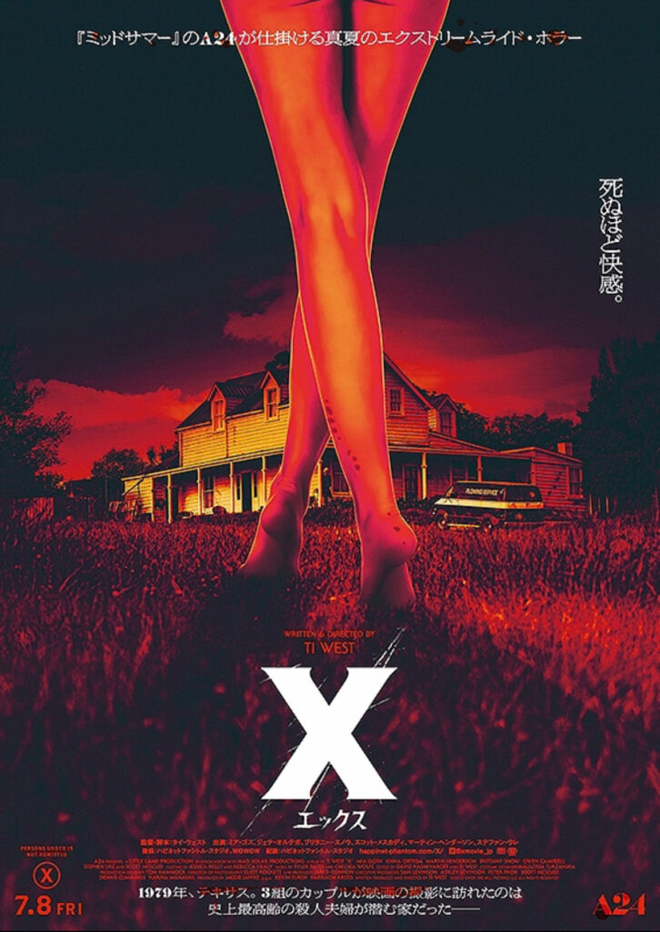映画『X エックス』のポスター