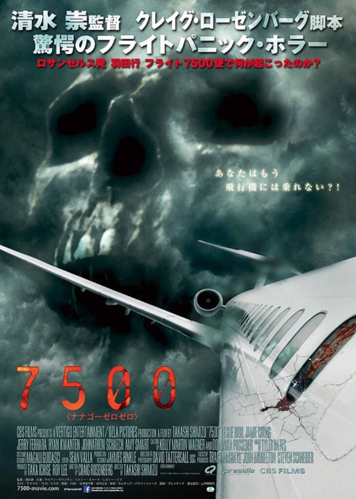 映画『7500』のポスター