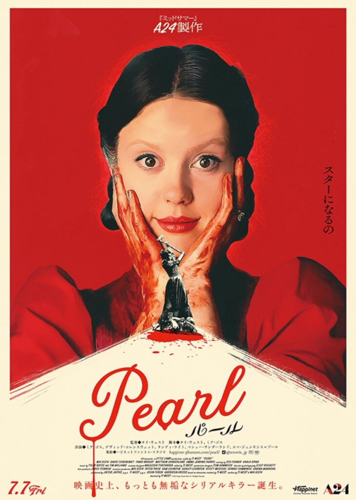 映画『Pearl パール』のポスター