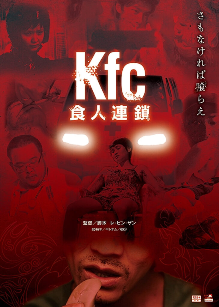 映画『Kfc』のポスター