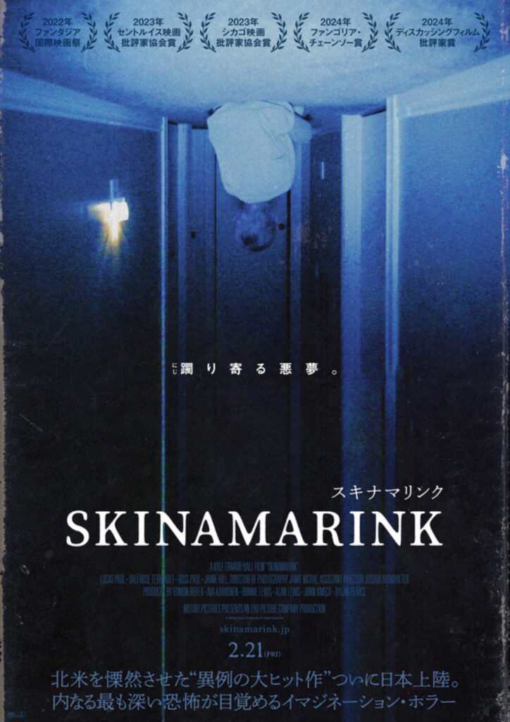 【映画】SKINAMARINK／スキナマリンク（ネタバレ感想）