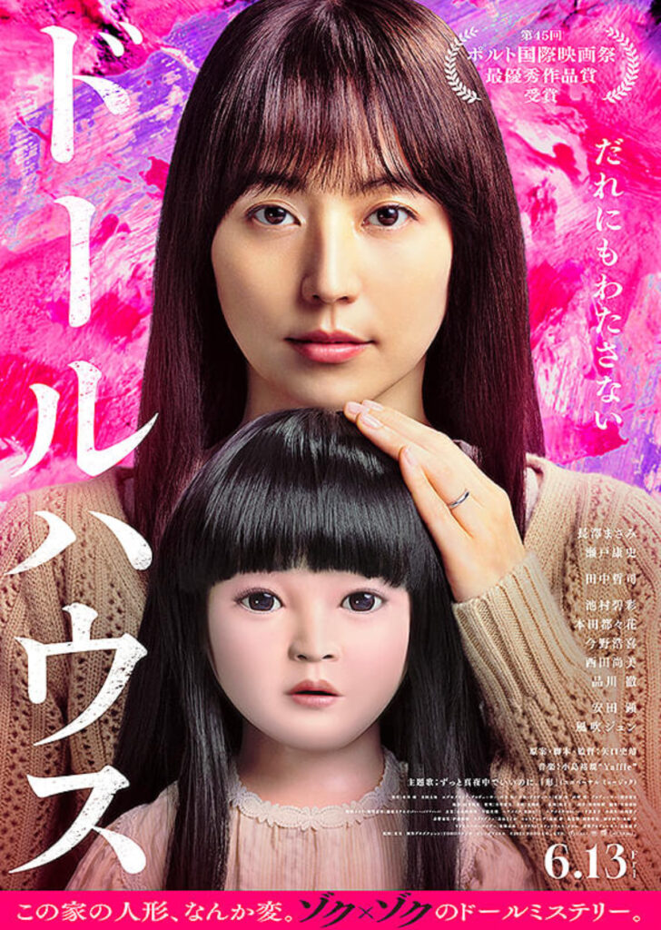 【映画】ドールハウス(ネタバレ感想・考察)