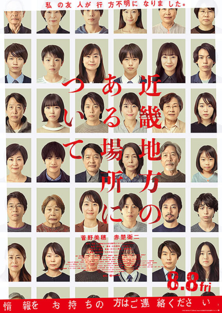 【映画】近畿地方のある場所について(ネタバレ感想)
