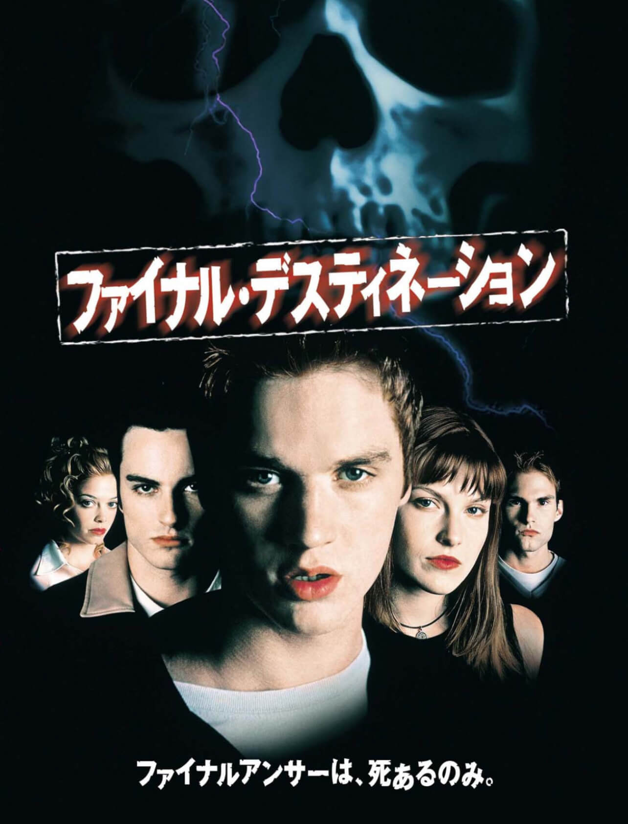 映画】ファイナル・デスティネーション（ネタバレ感想） | 「恐怖