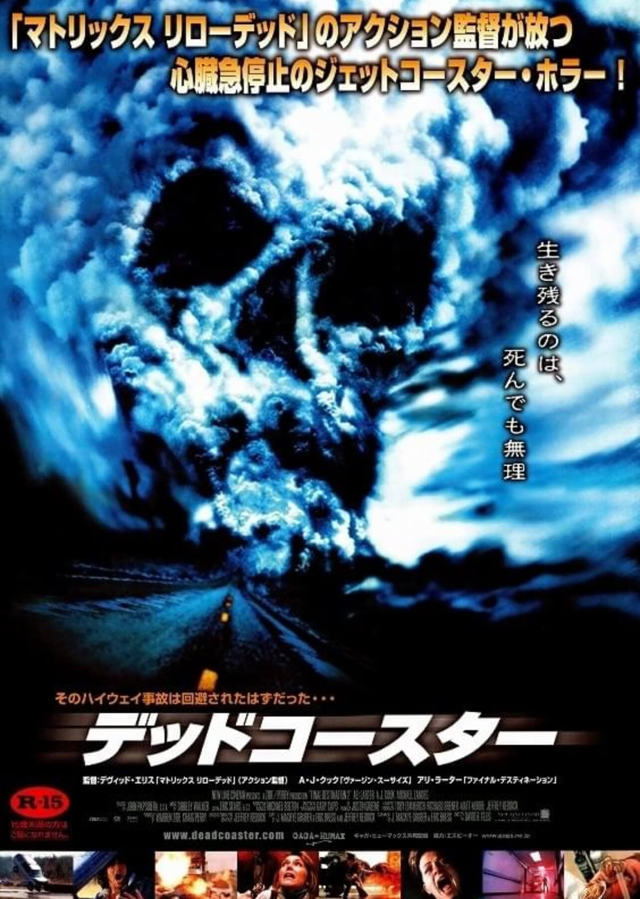 映画】デッドコースター（ネタバレ感想） | 「恐怖」心理学研究所