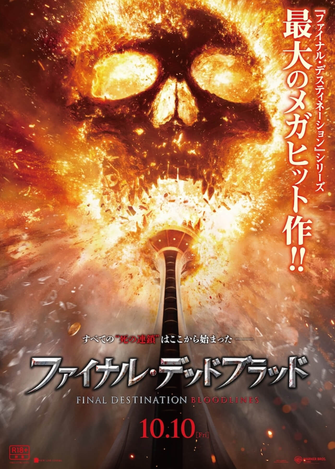 映画】ファイナル・デッドブラッド（ネタバレ感想・考察） | 「恐怖