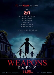 【映画】WEAPONS／ウェポンズ（ネタバレ感想・心理学的考察）