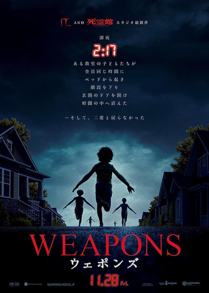 【映画】WEAPONS／ウェポンズ（ネタバレ感想・心理学的考察）