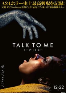映画『TALK TO ME／トーク・トゥ・ミー』のポスター