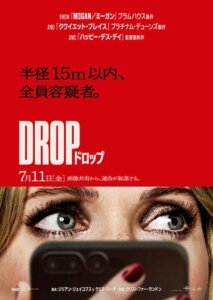 映画『DROP／ドロップ』のポスター