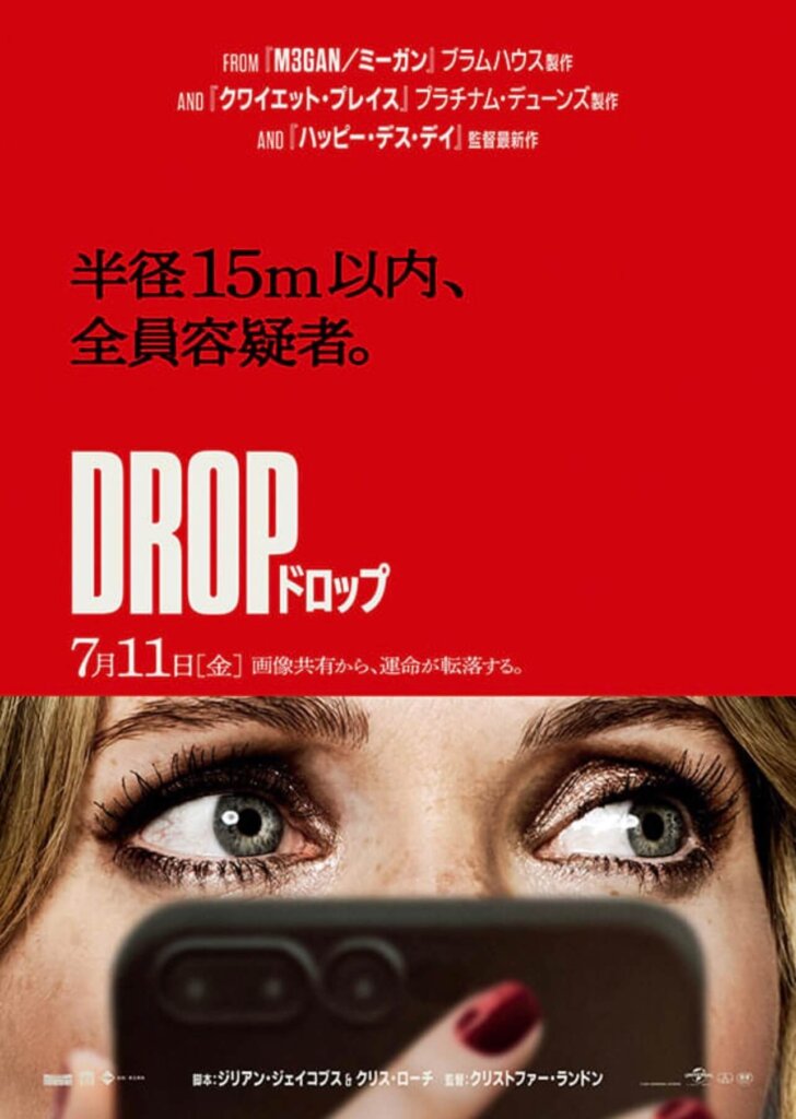 映画『DROP／ドロップ』のポスター