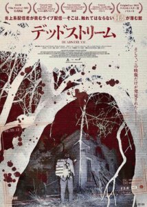 映画『デッドストリーム』のポスター