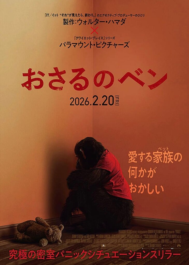 映画『おさるのベン』のポスター